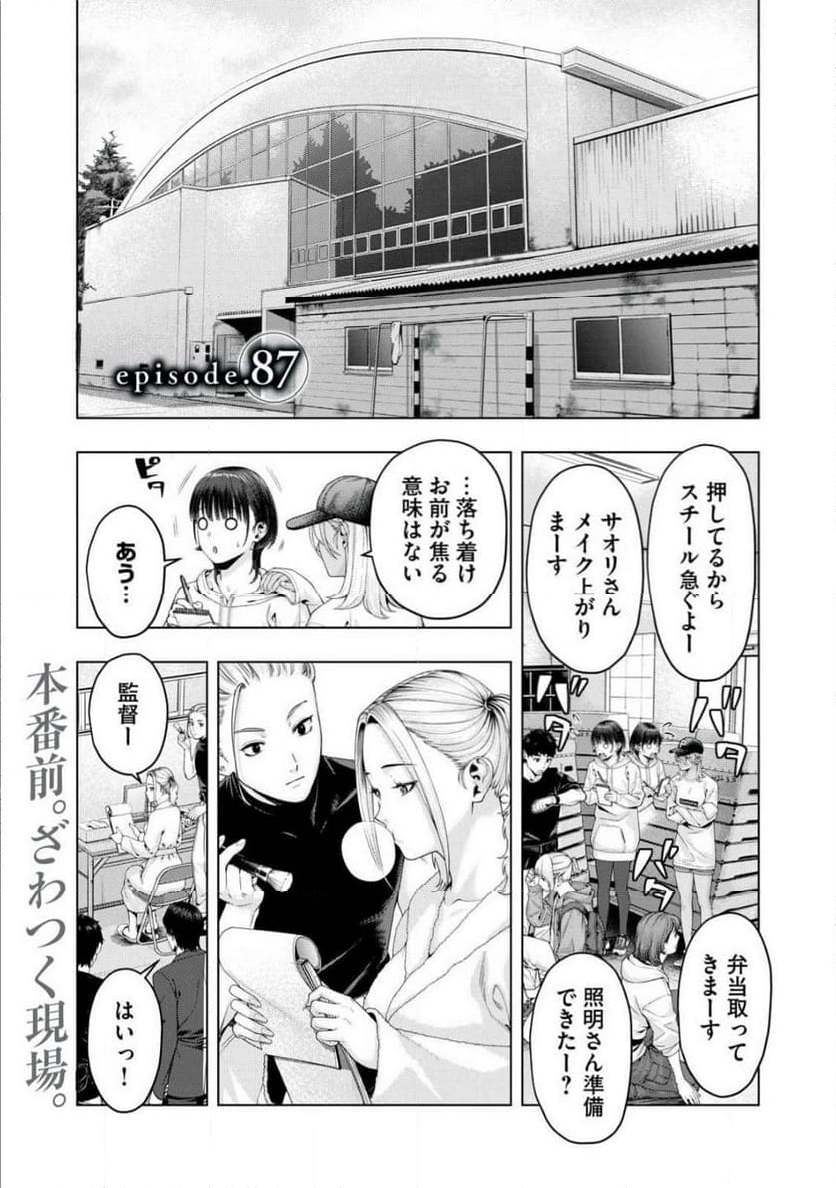 彼女の友達 - 第87話 - Page 1