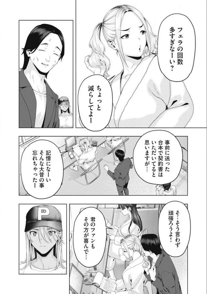 彼女の友達 - 第87話 - Page 2