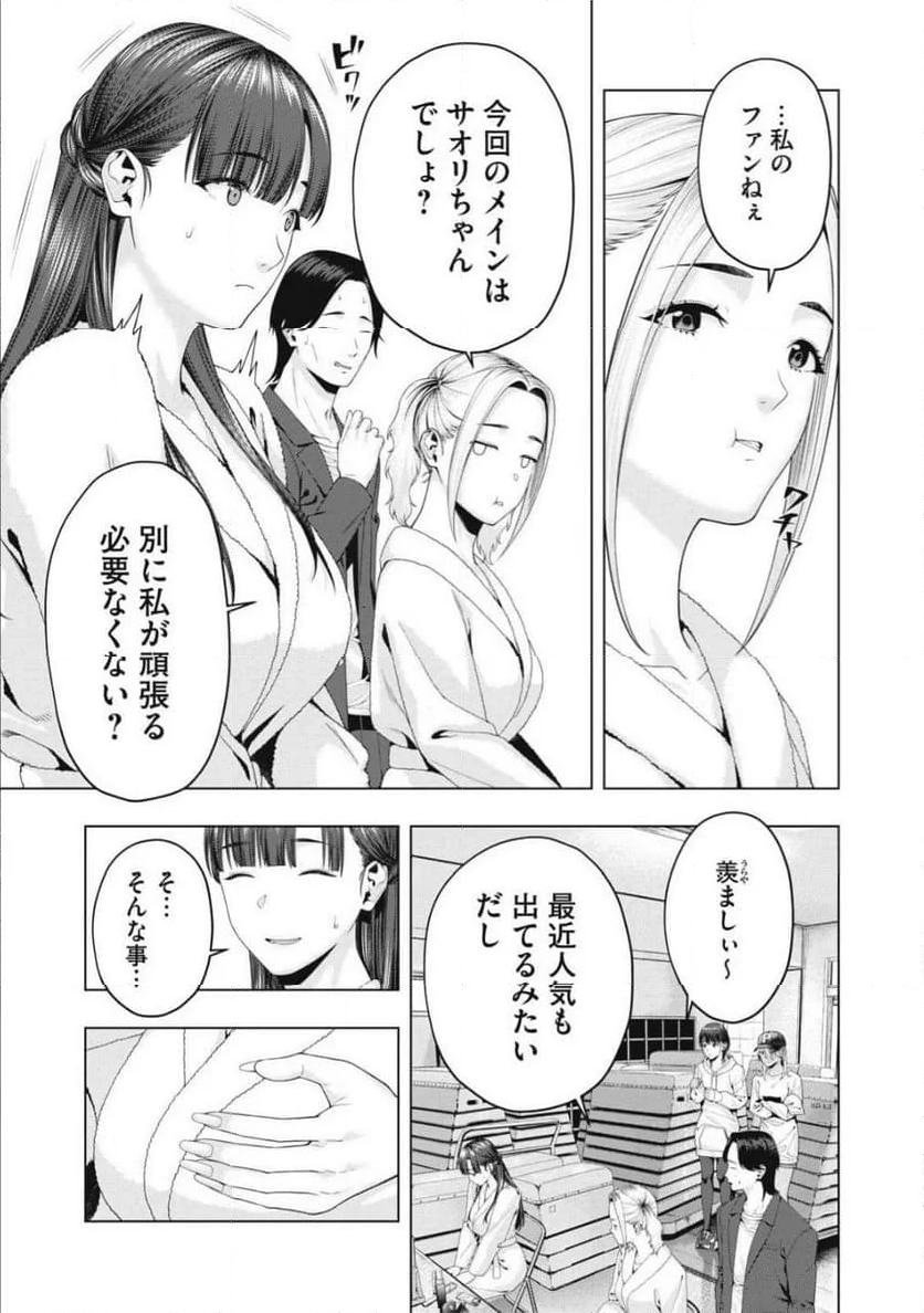 彼女の友達 - 第87話 - Page 3