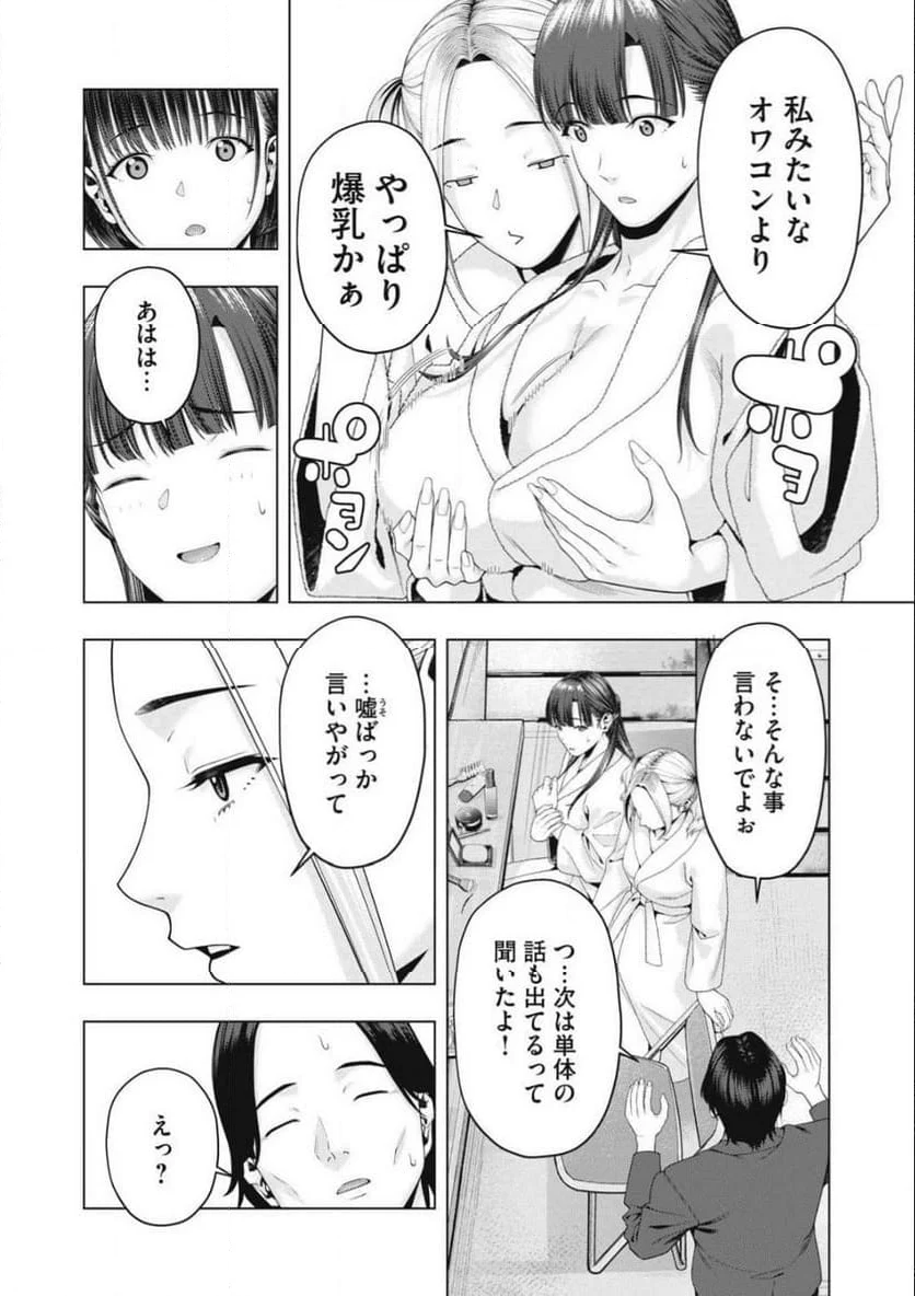 彼女の友達 - 第87話 - Page 4