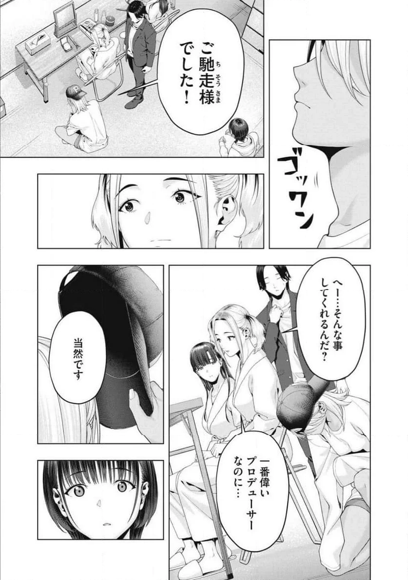 彼女の友達 - 第87話 - Page 7