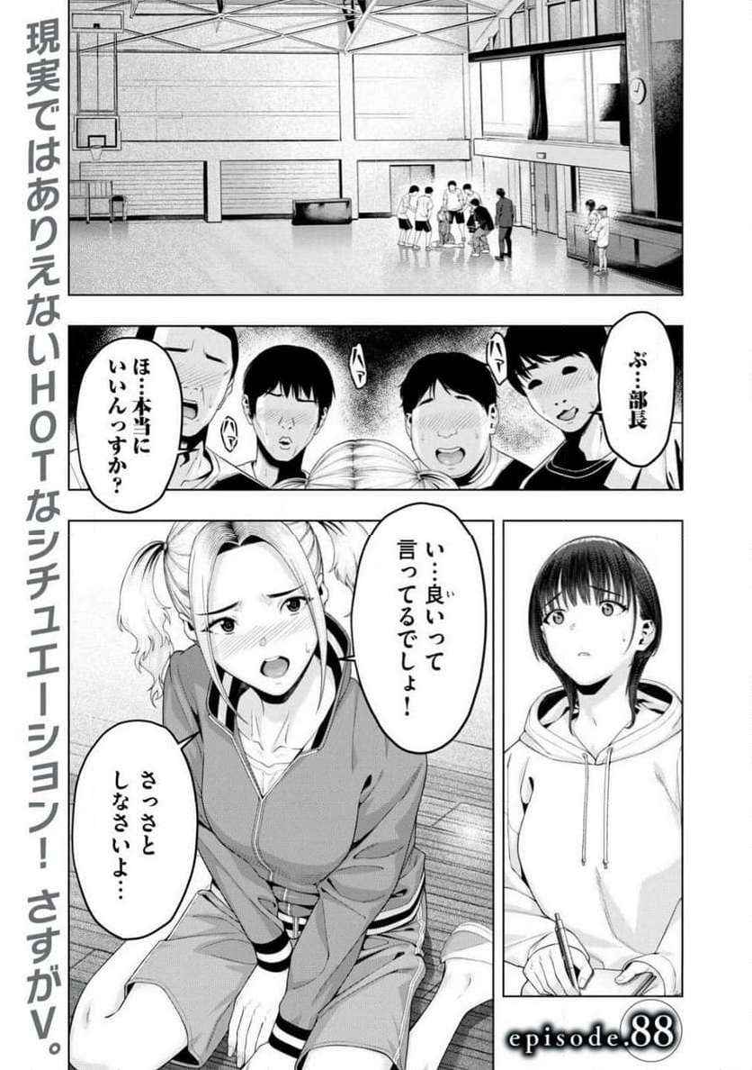 彼女の友達 - 第88話 - Page 1