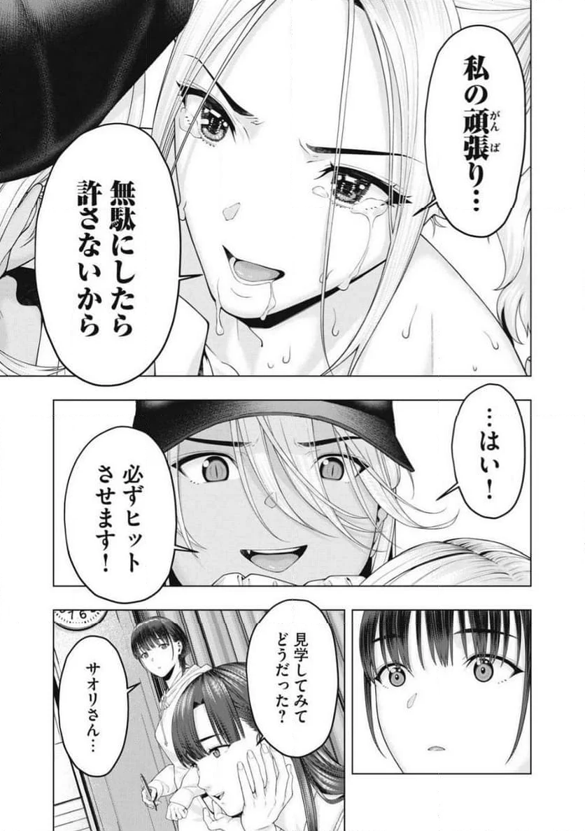 彼女の友達 - 第88話 - Page 7