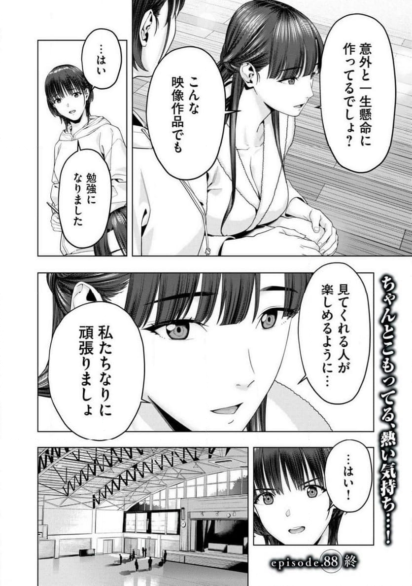 彼女の友達 - 第88話 - Page 8