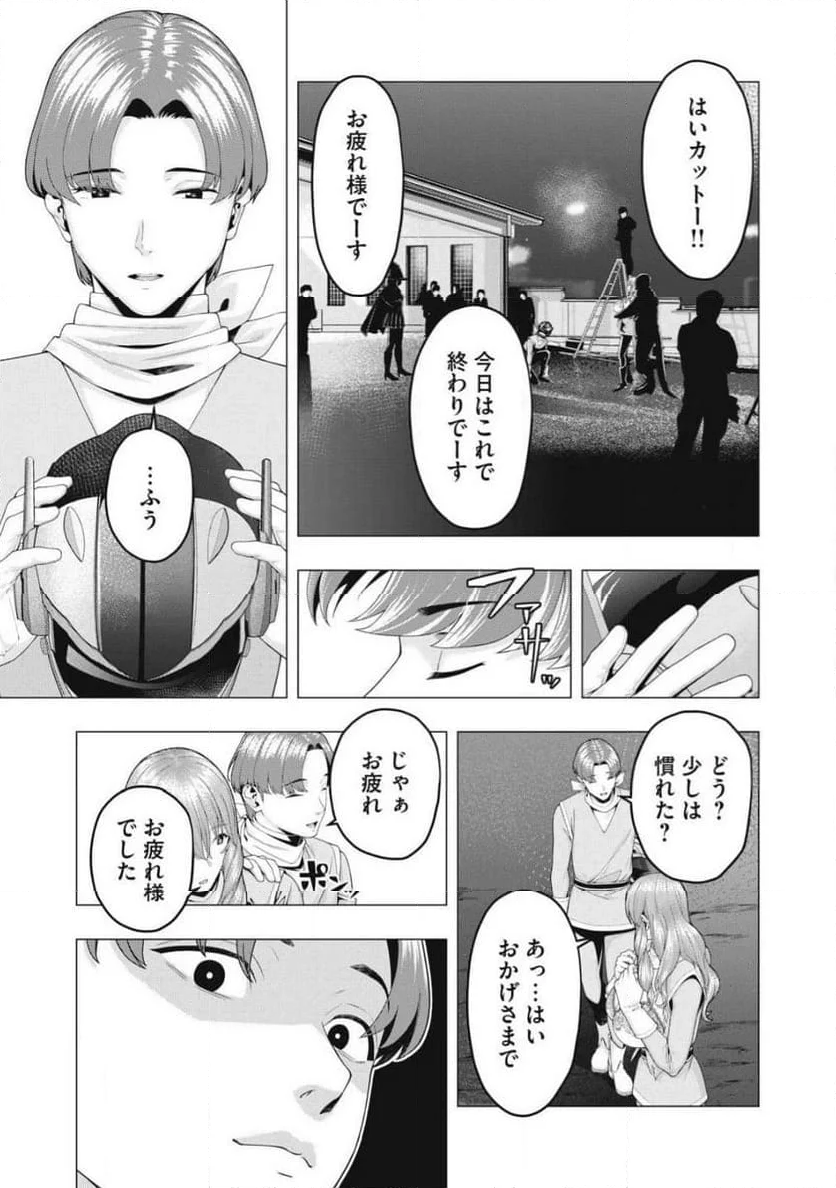 彼女の友達 - 第90話 - Page 3