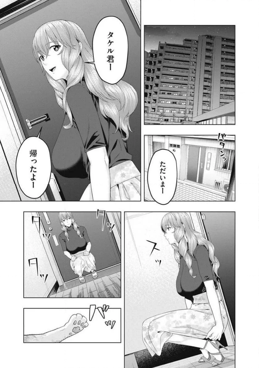 彼女の友達 - 第90話 - Page 7