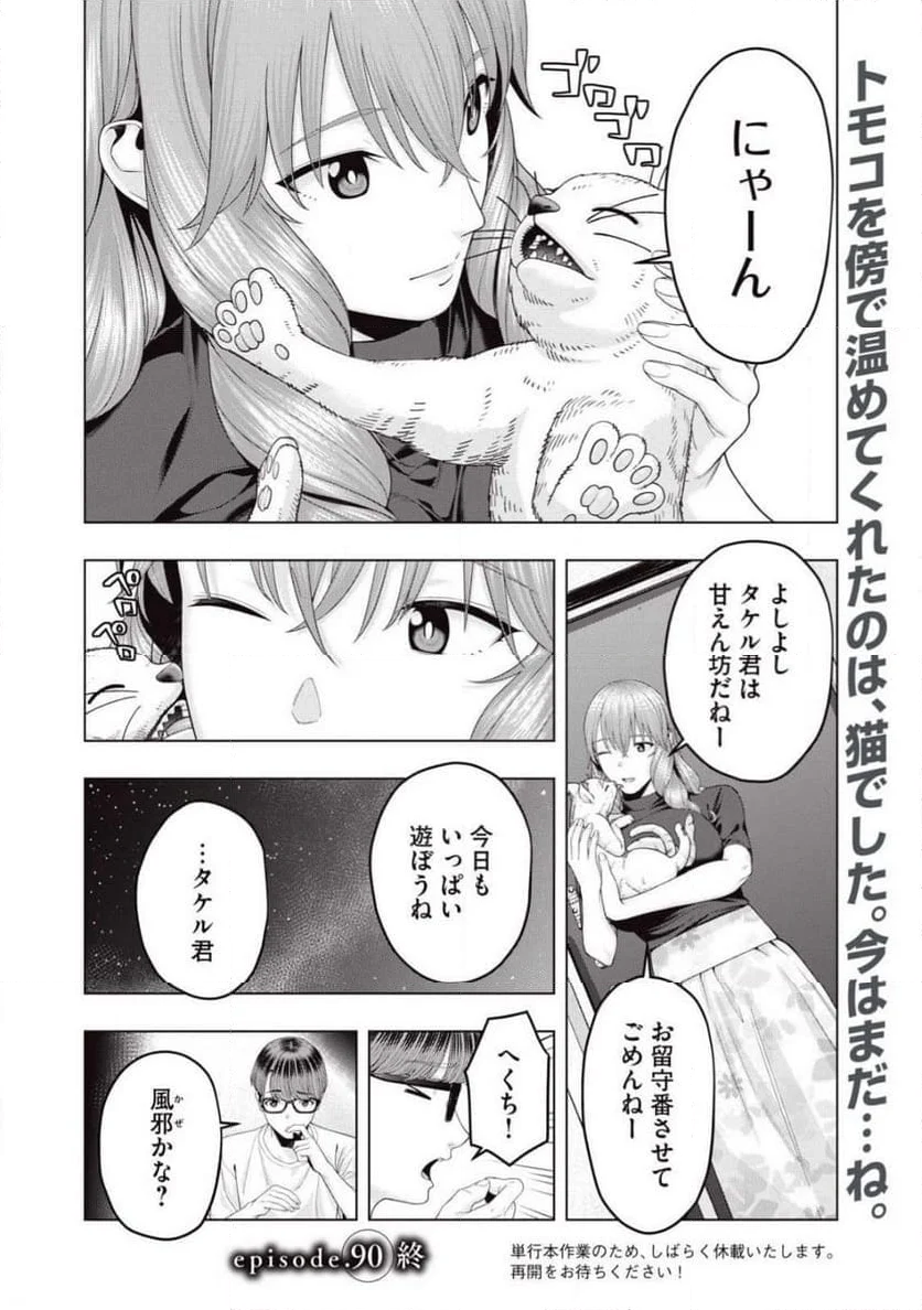 彼女の友達 - 第90話 - Page 8