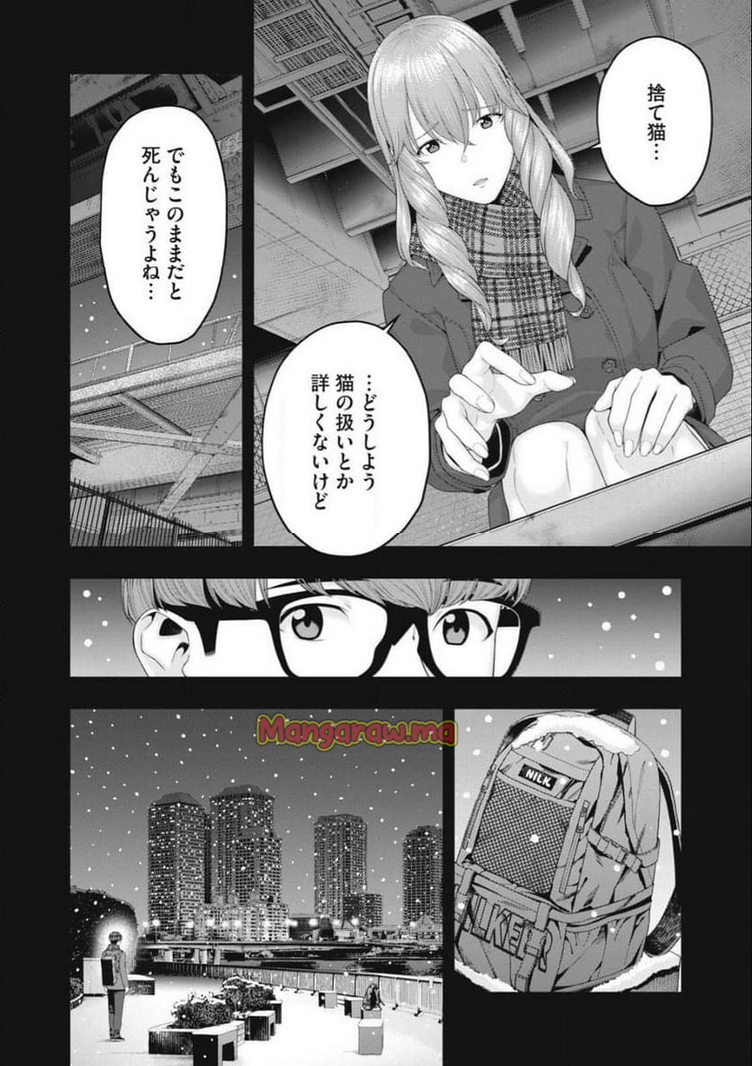 彼女の友達 - 第91話 - Page 2