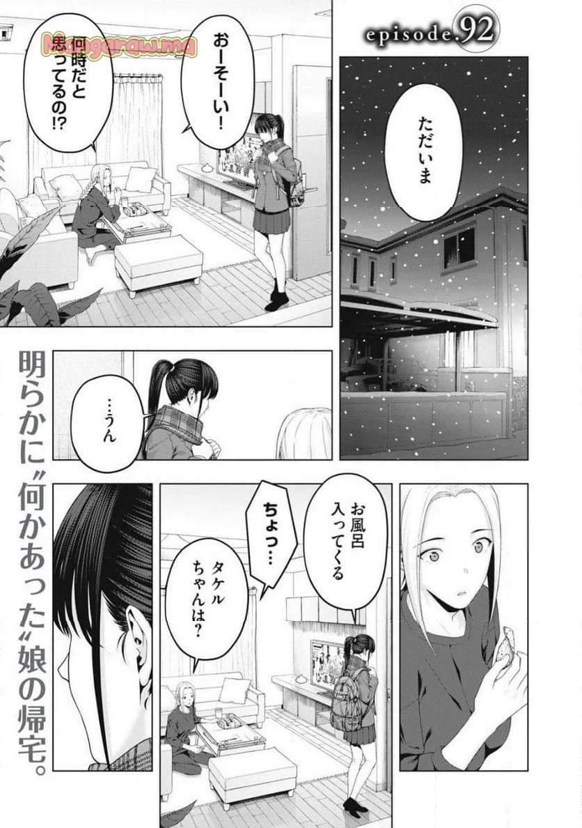 彼女の友達 - 第92話 - Page 1