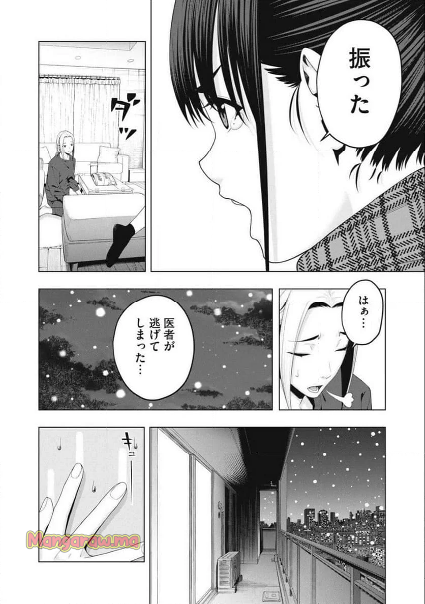 彼女の友達 - 第92話 - Page 2