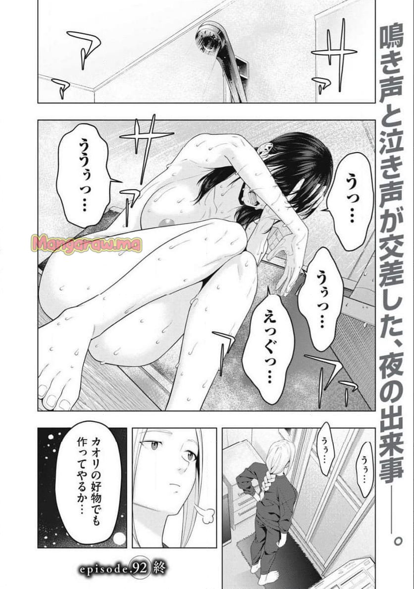 彼女の友達 - 第92話 - Page 8