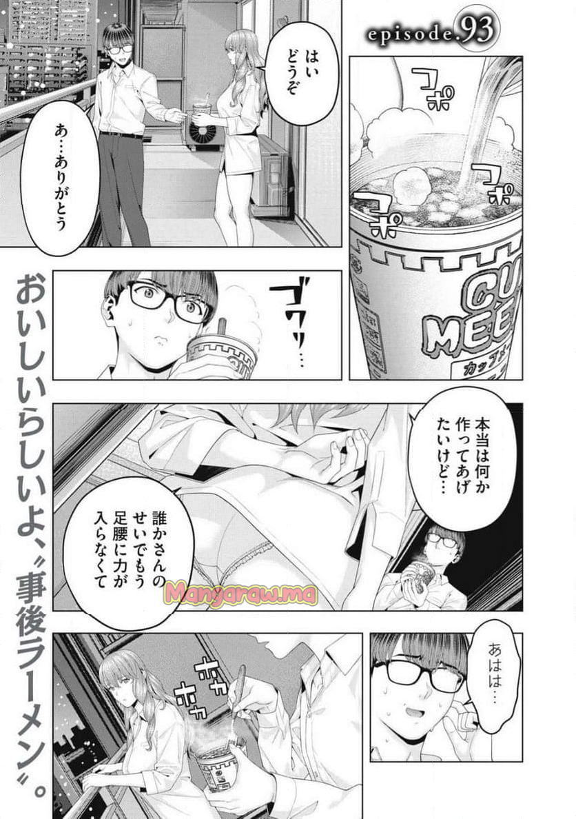 彼女の友達 - 第93話 - Page 1