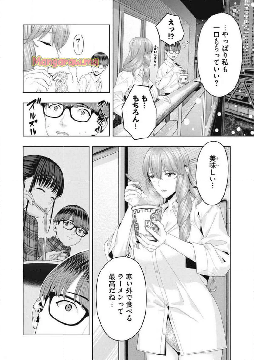 彼女の友達 - 第93話 - Page 2