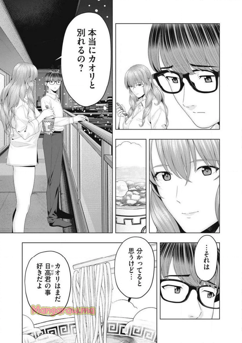 彼女の友達 - 第93話 - Page 3