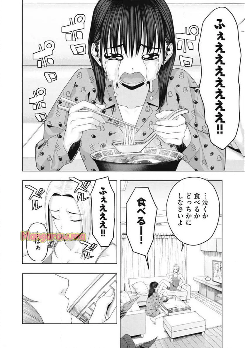 彼女の友達 - 第93話 - Page 4