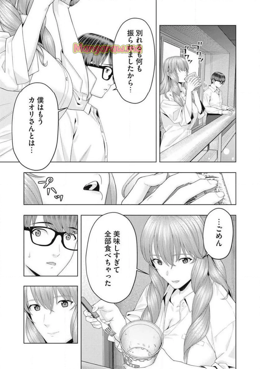 彼女の友達 - 第93話 - Page 5