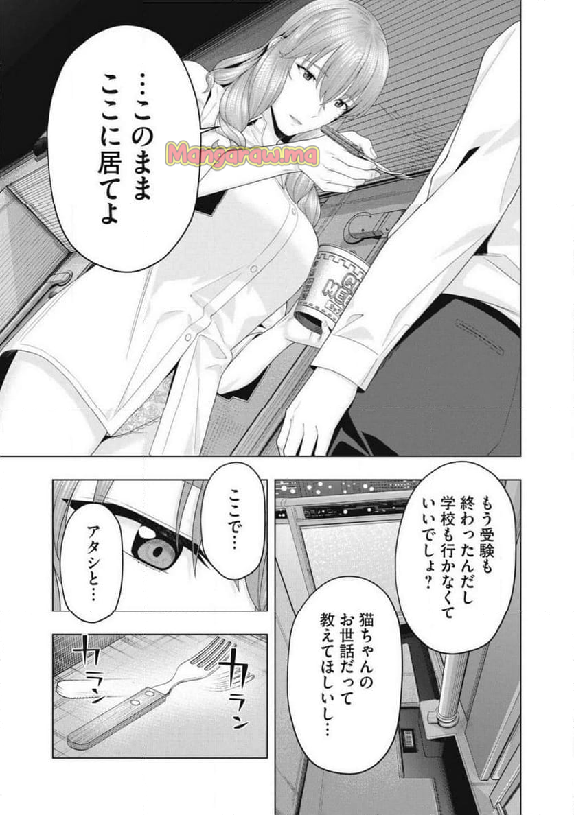 彼女の友達 - 第93話 - Page 7