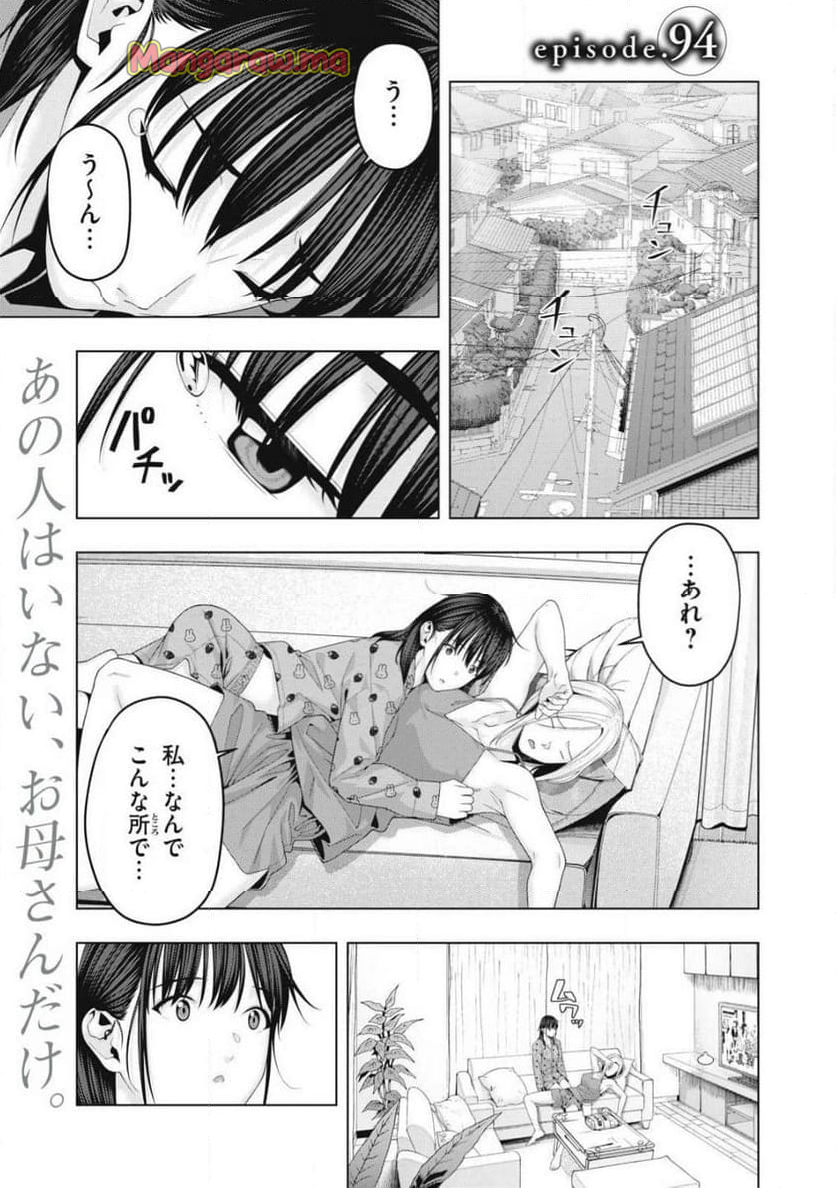 彼女の友達 - 第94話 - Page 1