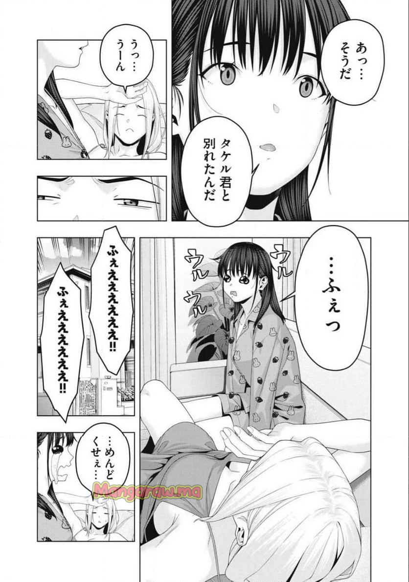 彼女の友達 - 第94話 - Page 2