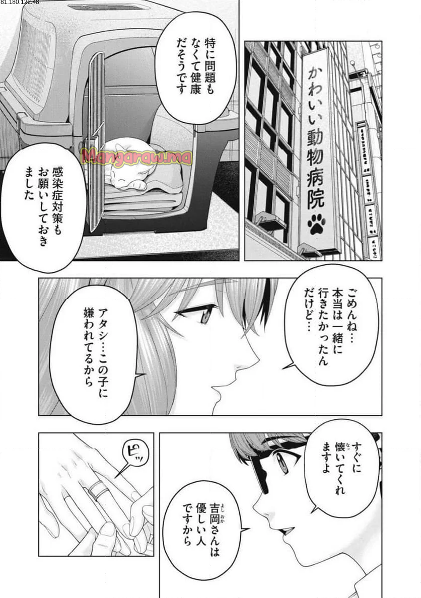 彼女の友達 - 第94話 - Page 3