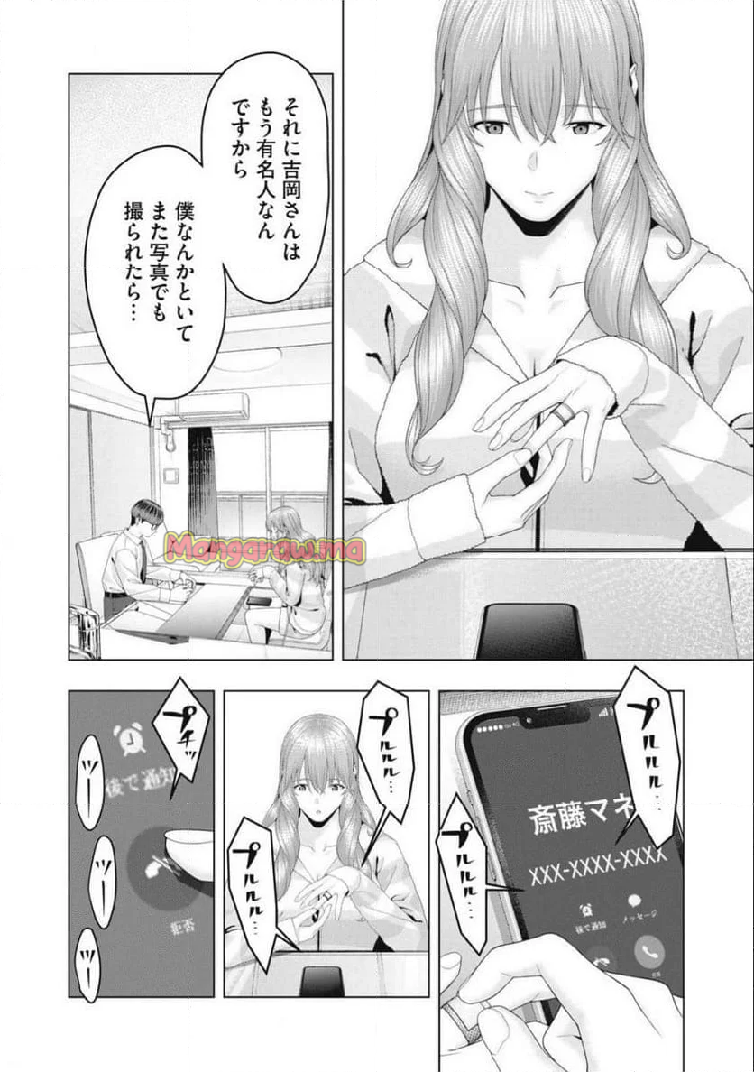 彼女の友達 - 第94話 - Page 4