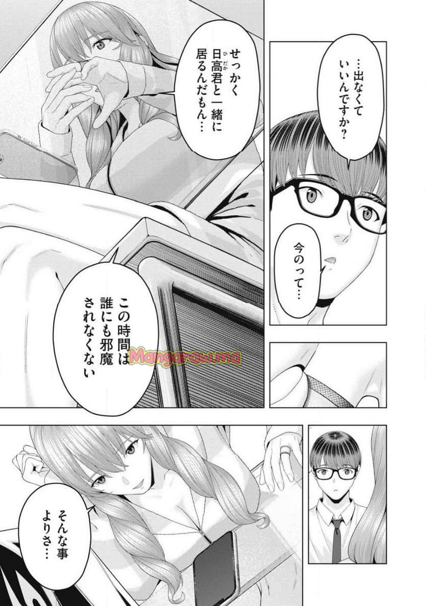 彼女の友達 - 第94話 - Page 5