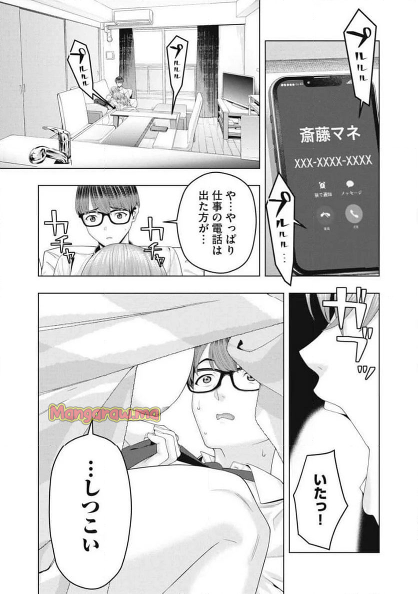 彼女の友達 - 第94話 - Page 7