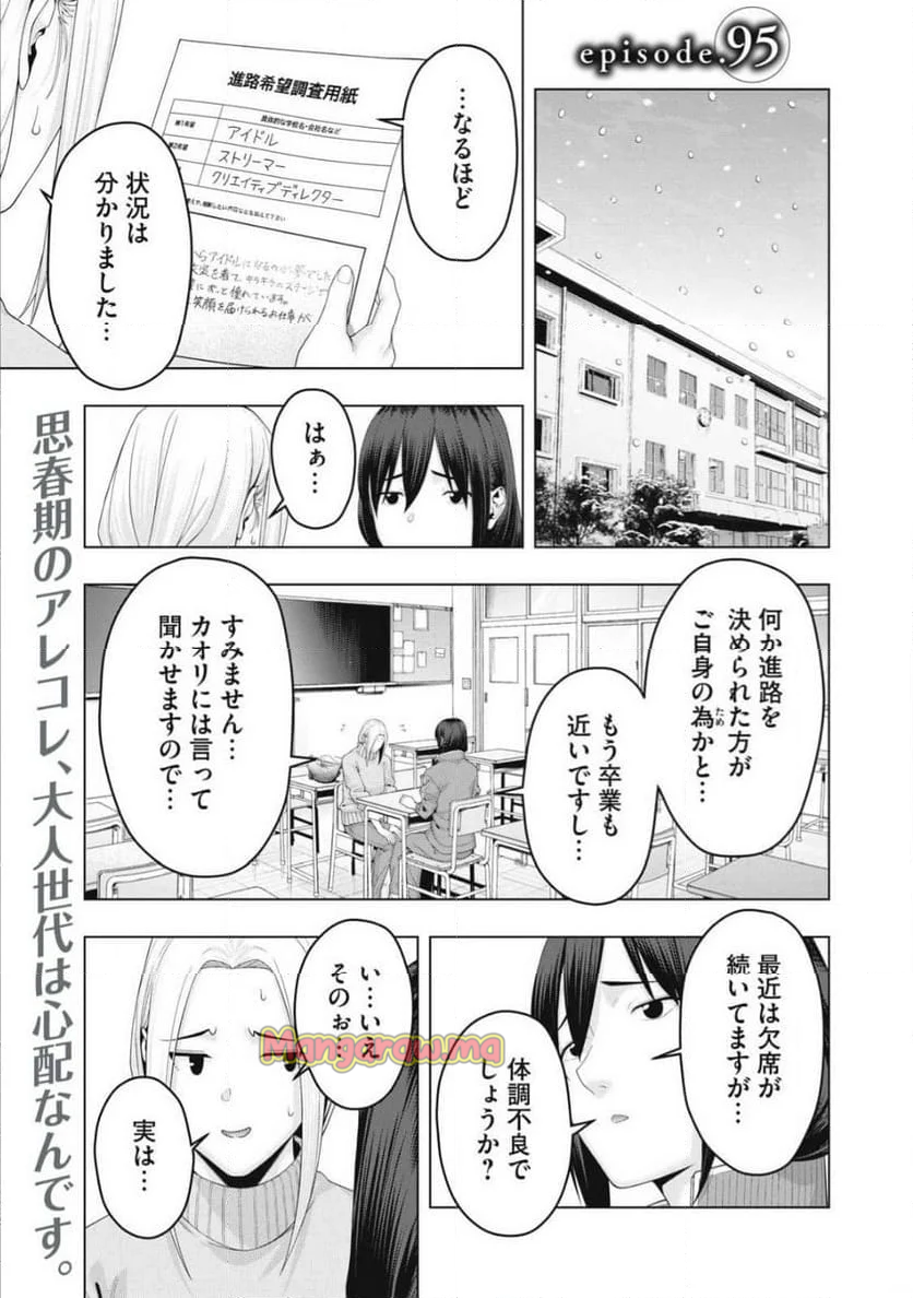 彼女の友達 - 第95話 - Page 1