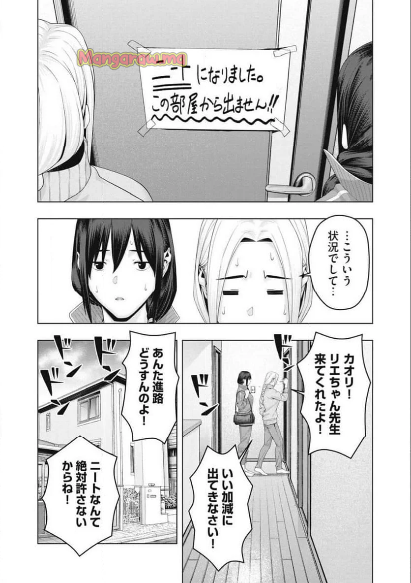 彼女の友達 - 第95話 - Page 2