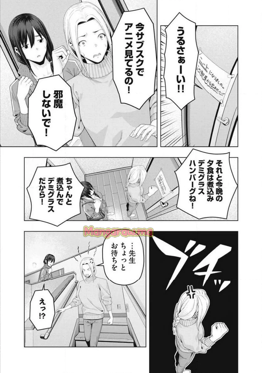 彼女の友達 - 第95話 - Page 3