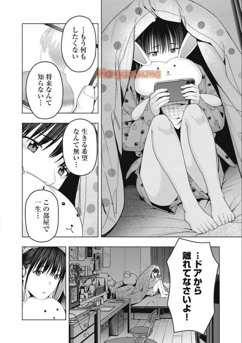 彼女の友達 - 第95話 - Page 4