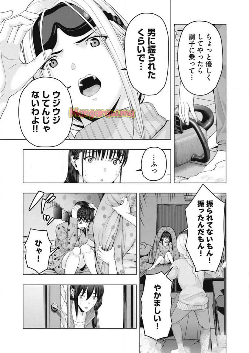 彼女の友達 - 第95話 - Page 7