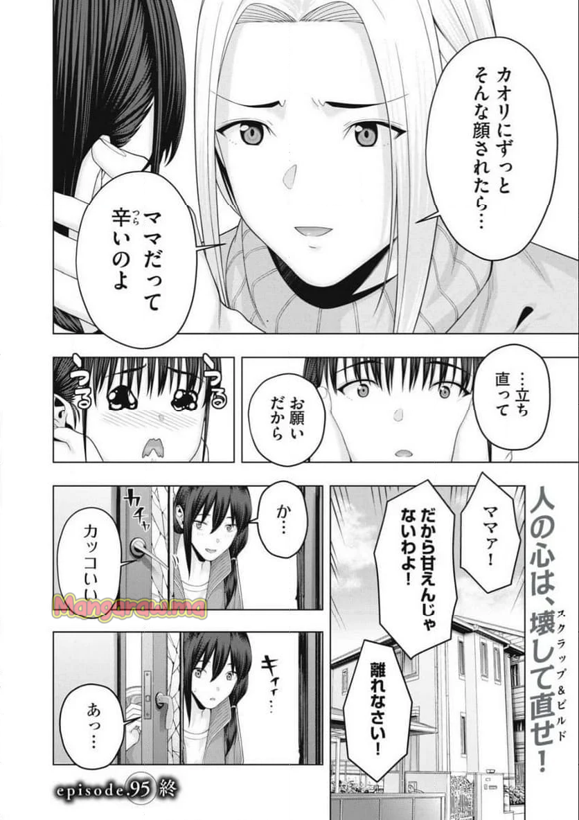 彼女の友達 - 第95話 - Page 8