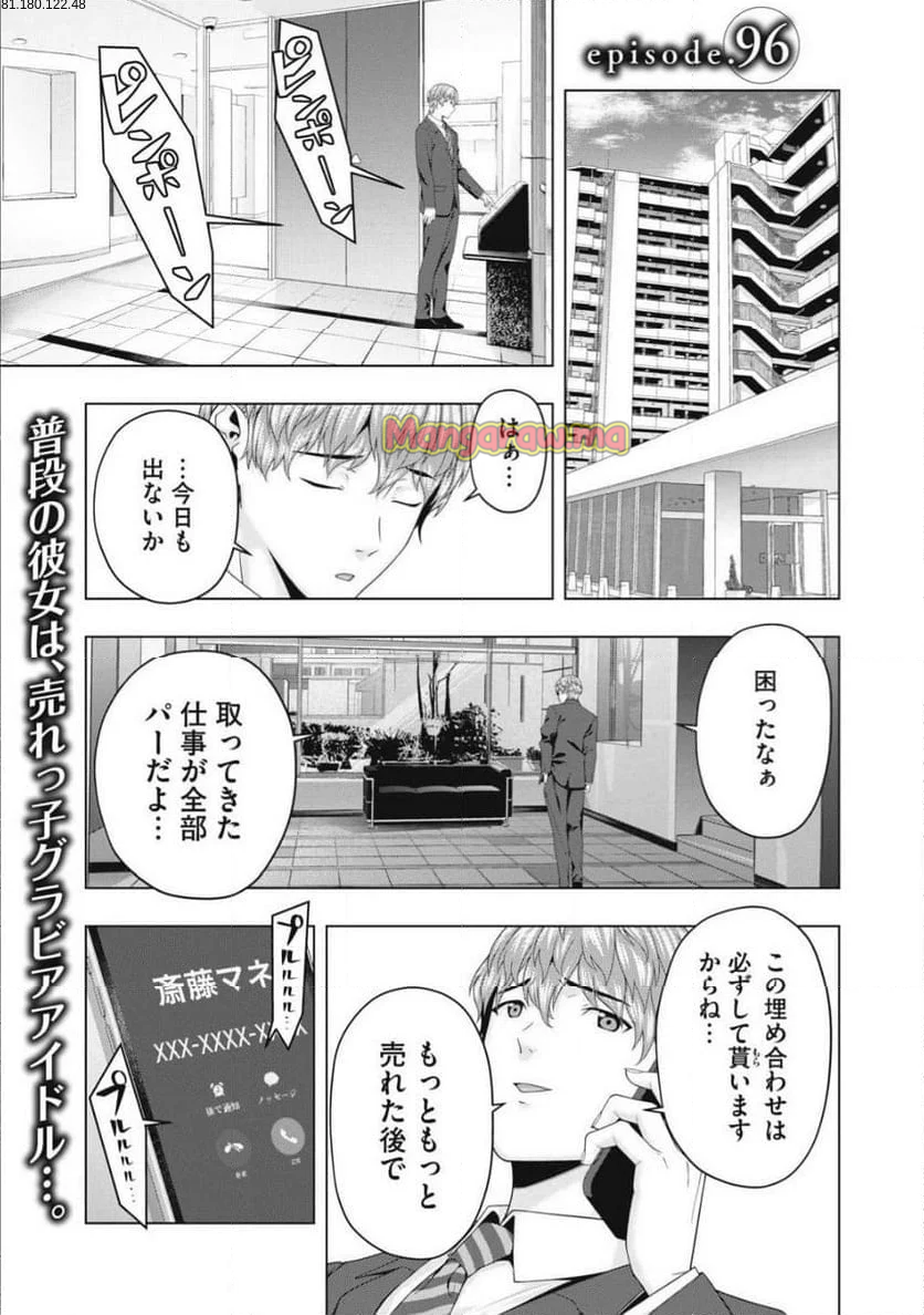 彼女の友達 - 第96話 - Page 1