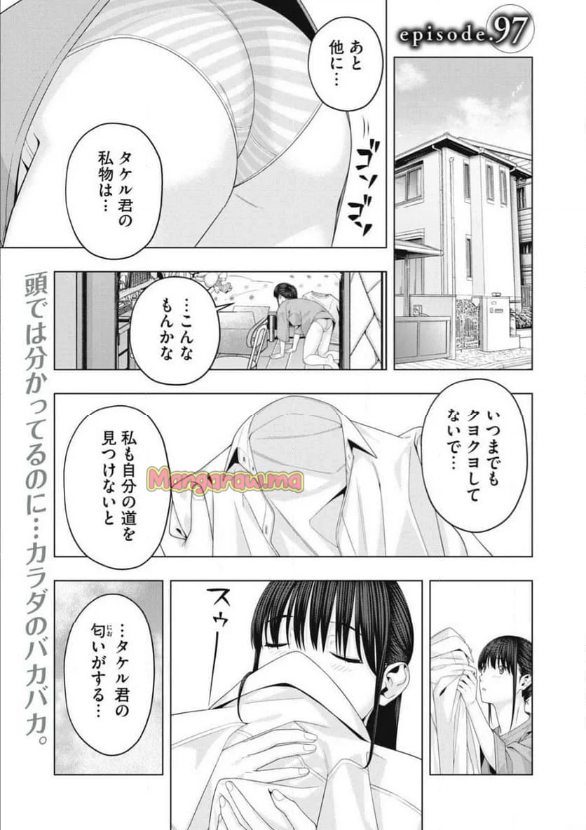 彼女の友達 - 第97話 - Page 1