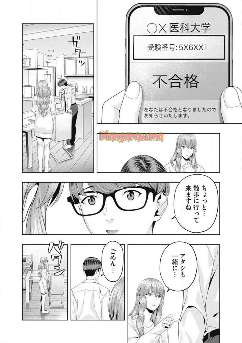 彼女の友達 - 第97話 - Page 2