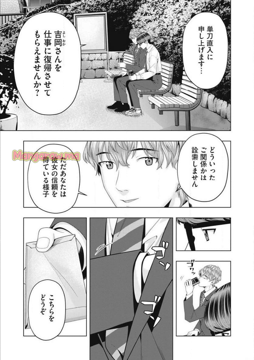 彼女の友達 - 第97話 - Page 5