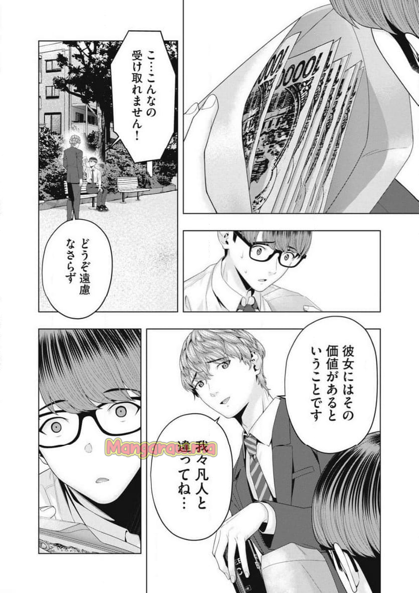 彼女の友達 - 第97話 - Page 6