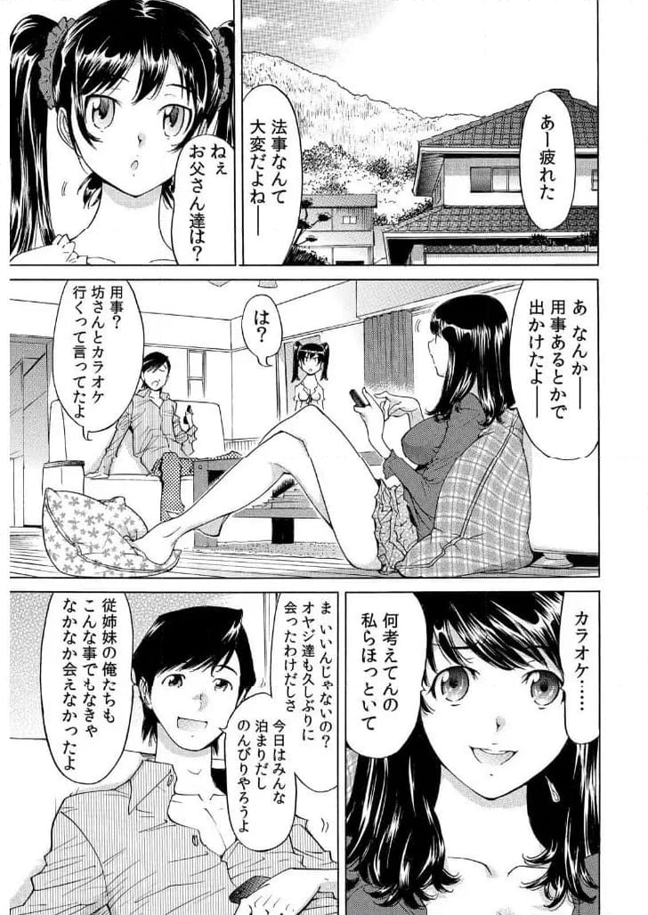 うっかり入っちゃった!?従姉妹と密着ゲーム中 - 第1話 - Page 2