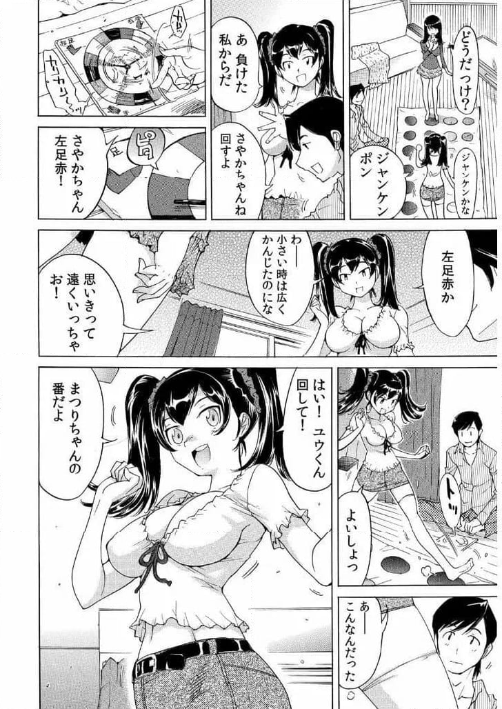 うっかり入っちゃった!?従姉妹と密着ゲーム中 - 第1話 - Page 5