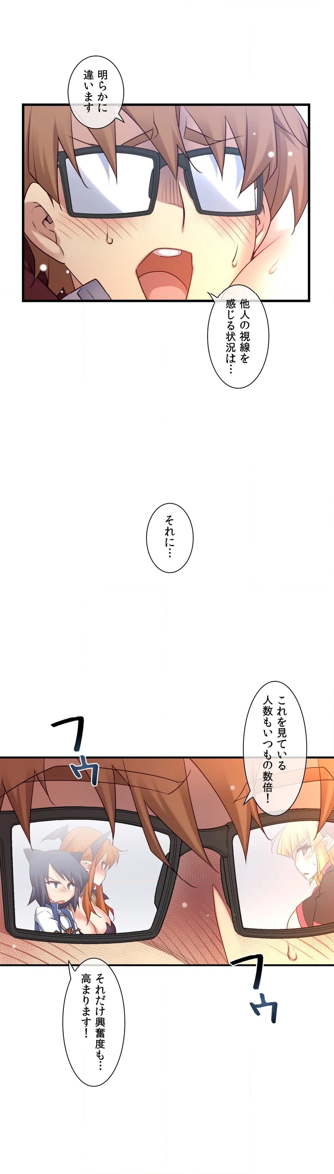 夢の中のご主人様 - 第109話 - Page 17