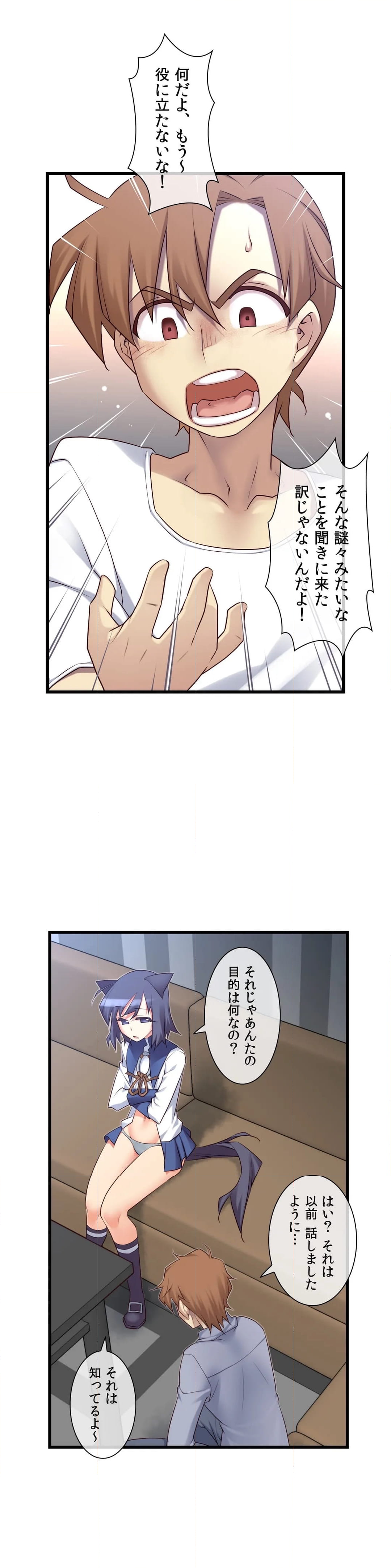 夢の中のご主人様 - 第109話 - Page 32