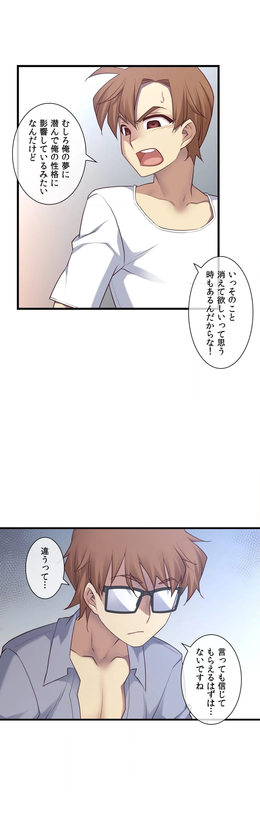 夢の中のご主人様 - 第109話 - Page 36