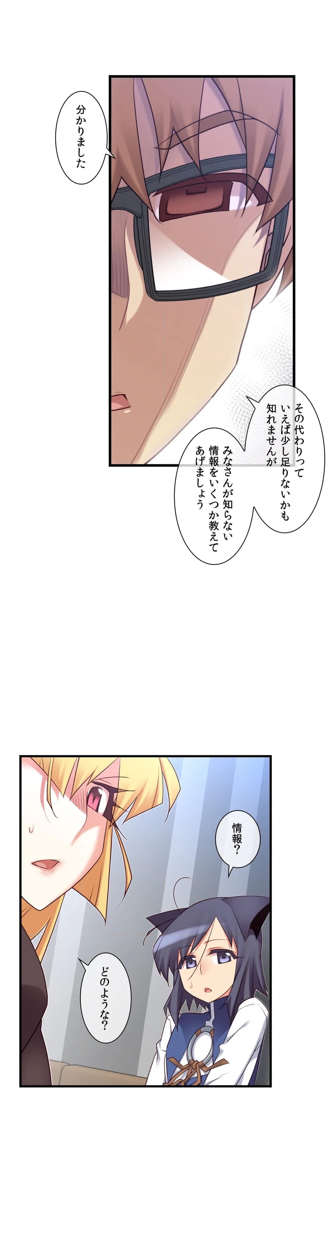 夢の中のご主人様 - 第109話 - Page 37