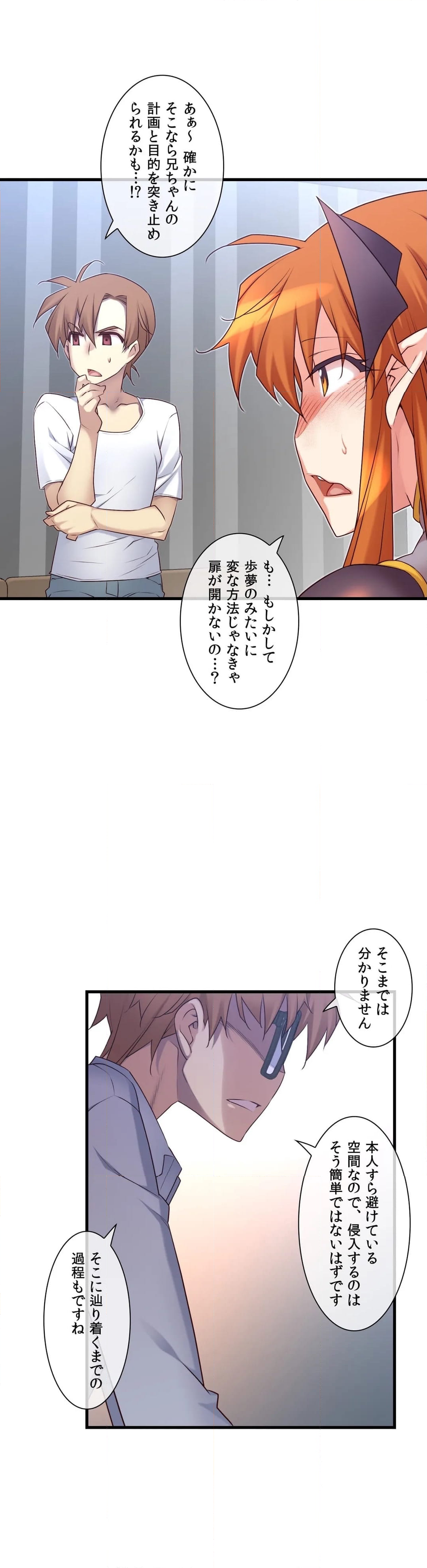 夢の中のご主人様 - 第109話 - Page 40