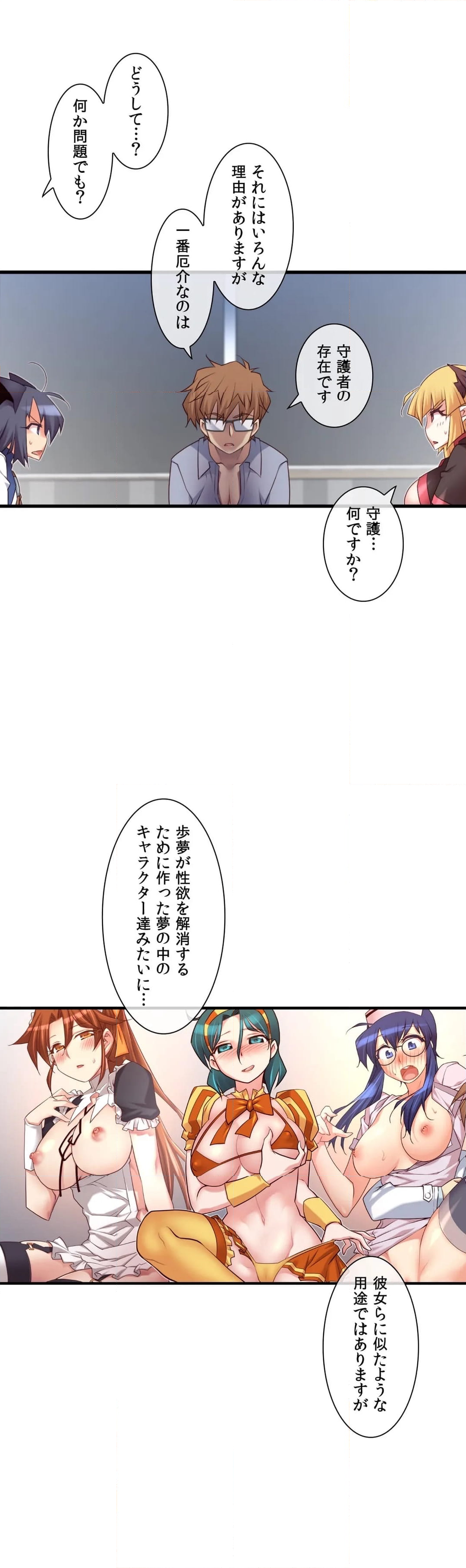 夢の中のご主人様 - 第109話 - Page 41