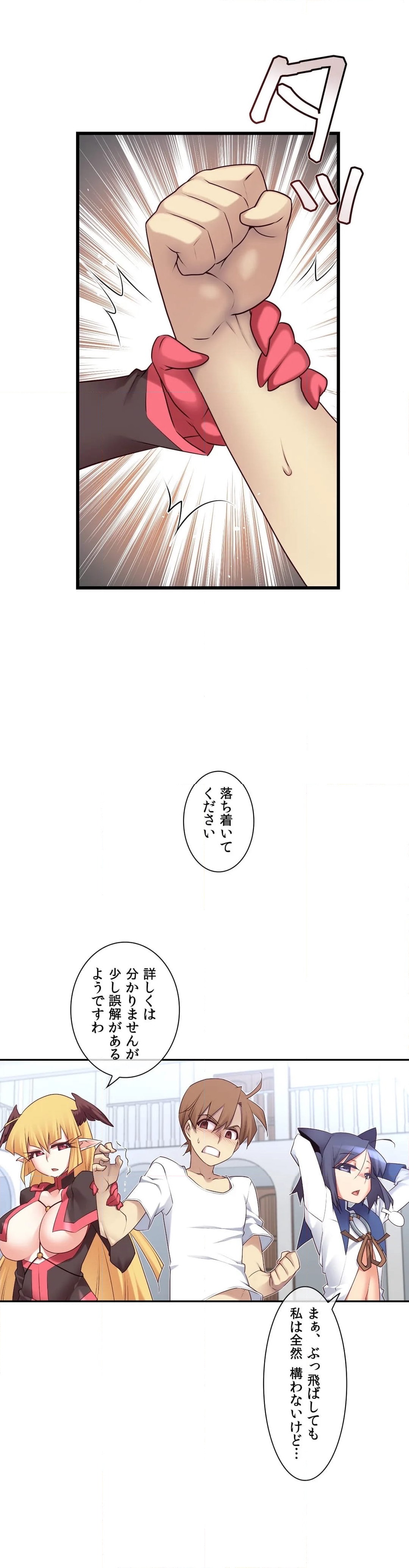 夢の中のご主人様 - 第109話 - Page 10