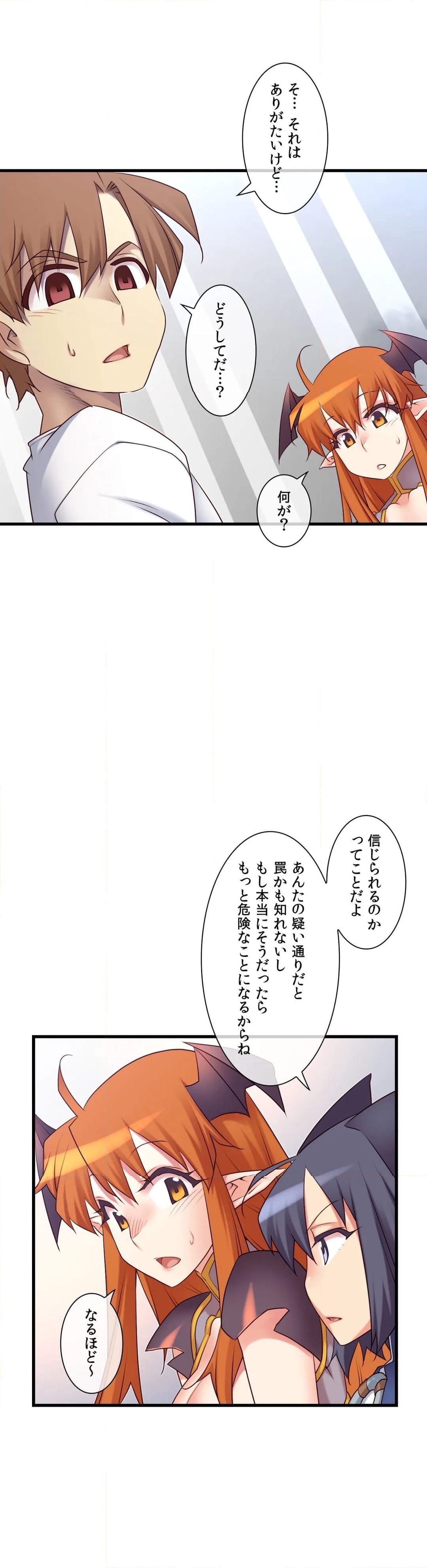 夢の中のご主人様 - 第110話 - Page 23