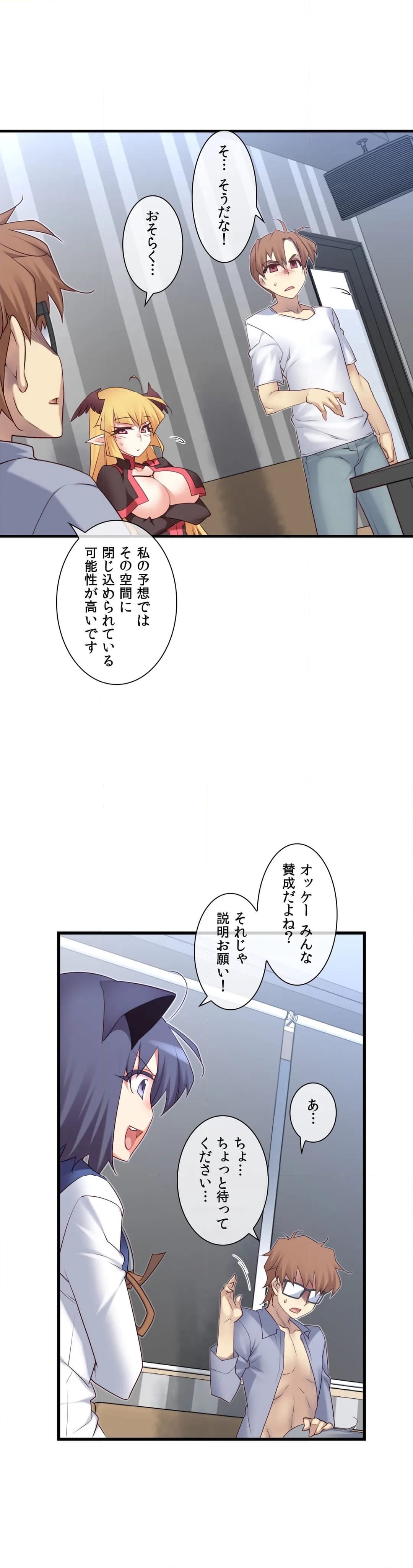 夢の中のご主人様 - 第110話 - Page 28