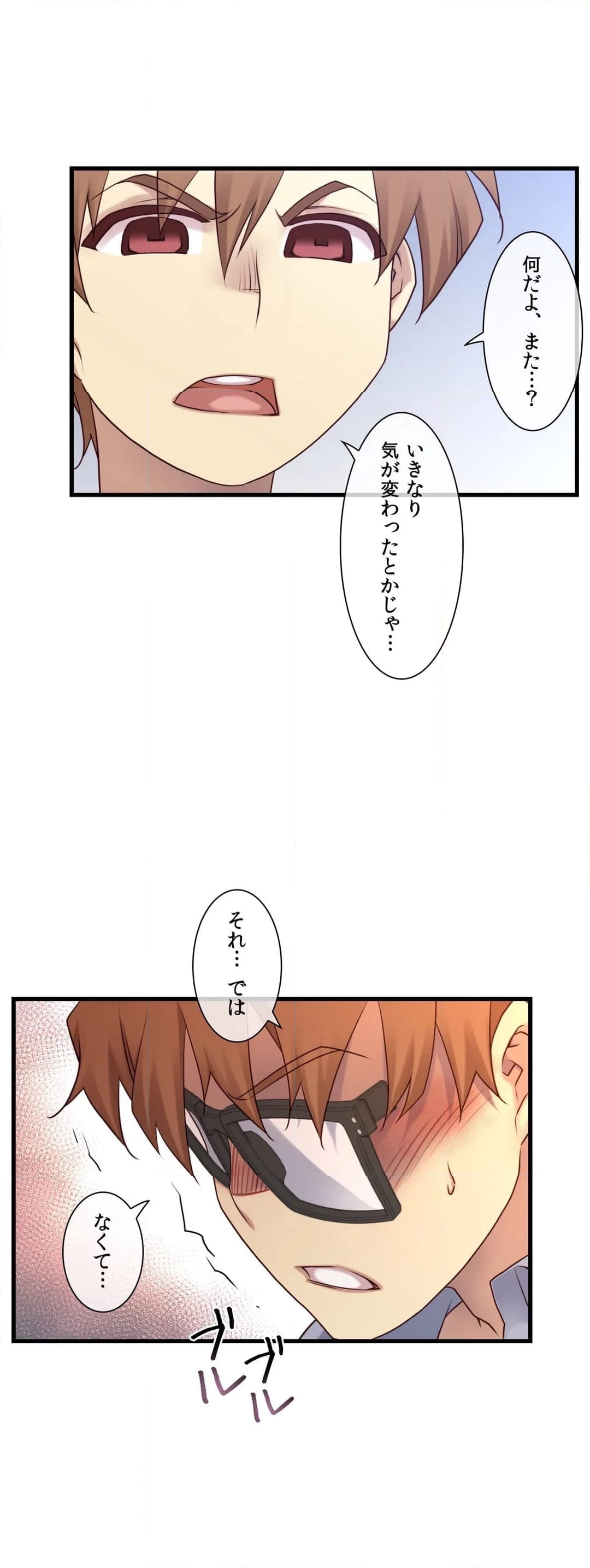 夢の中のご主人様 - 第110話 - Page 29